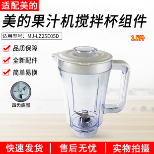 适用于美的果汁机搅拌杯MJ-WBL2521HWBL2531H料理杯连体式一体