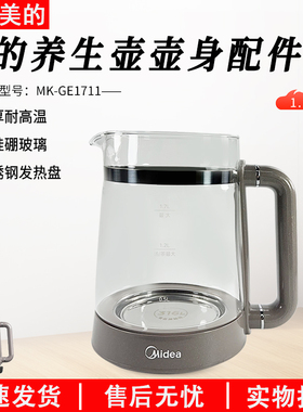 美的1.7升养生壶配件MK-GE1711加厚玻璃壶身电水壶玻璃壶身组件