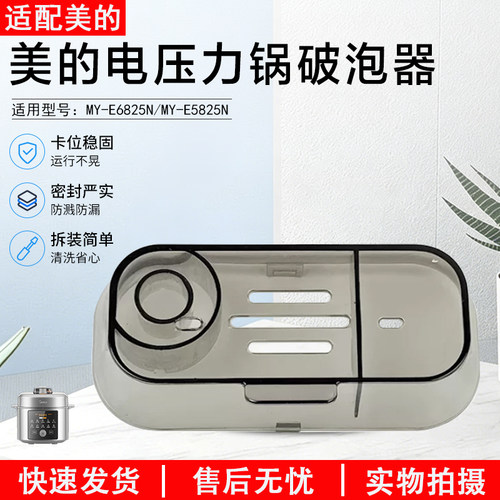 美的电压力锅配件MYE6825N破泡器