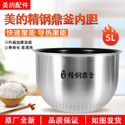美的电饭煲MB-FZ5081内胆5L