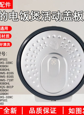 美的电饭煲配件FB40P501/50P501/40S701/0S701活动盖板密封圈