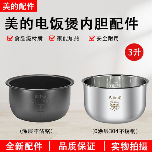 美的3升电饭煲MB-YJ308J原装内胆