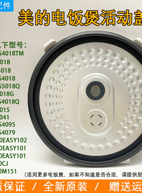 美的电饭煲配件内盖MB-FS5018/FD4018/FS4018D/FD5018活动盖板