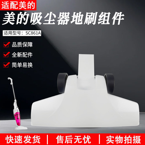 适用于美的吸尘器刷头地板SC861