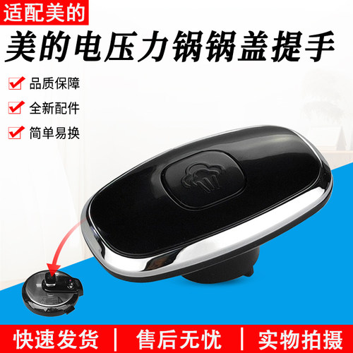 适用美的压力锅盖提手MY-CS4028P