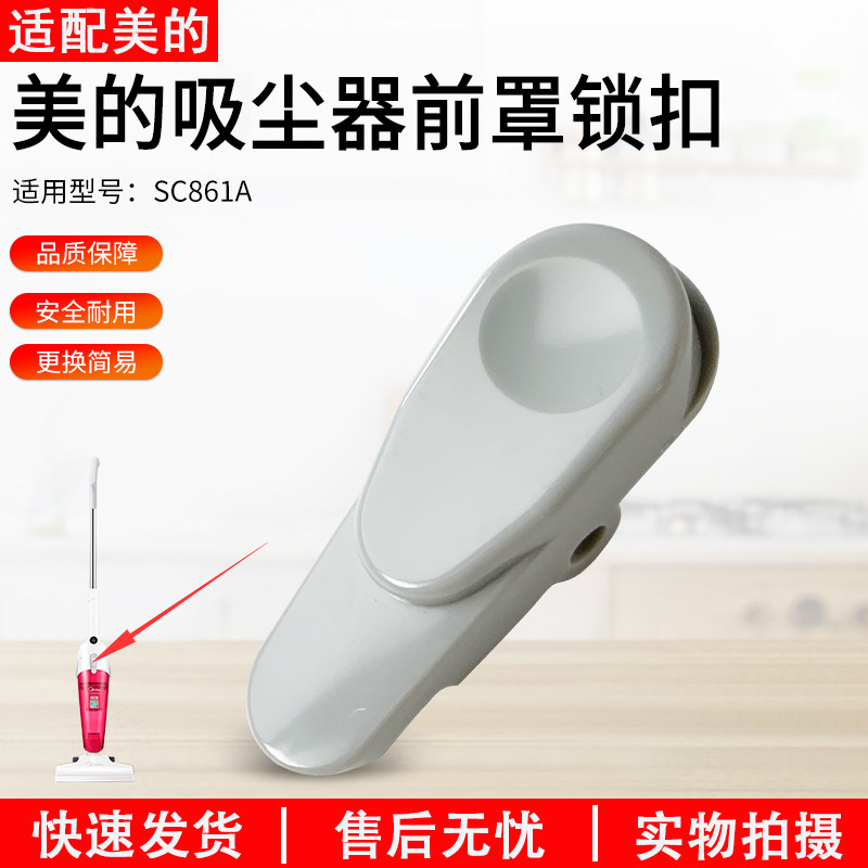 适用美的家用吸尘器配件SC861A