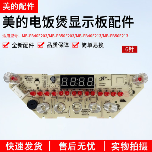 美的电饭煲MB-40LE17显示板配件