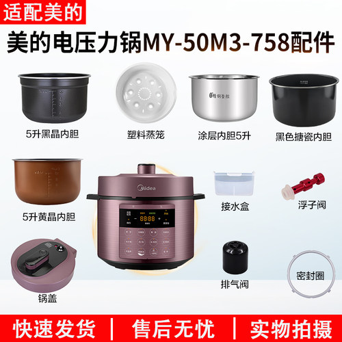 适配美的电压力锅MY-50M3758配件