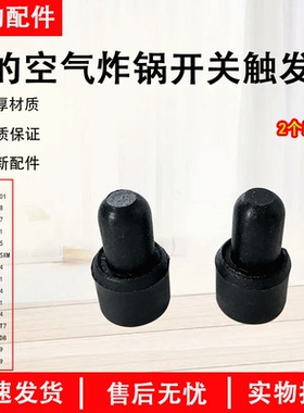 美的空气炸锅MF-KZ50E101/KZE5004/5054/5014配件开关触发杆原装