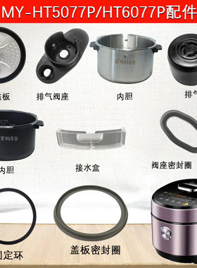 美的电压力锅配件MY-HT5077P活动盖板密封圈内胆排气阀固定环