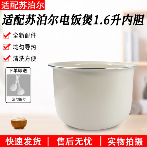 适配苏泊尔陶瓷油内胆SF16FC913