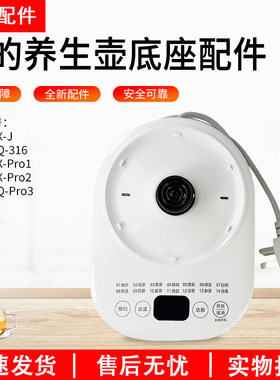 美的养生壶配件底座通用MK-Y12Q