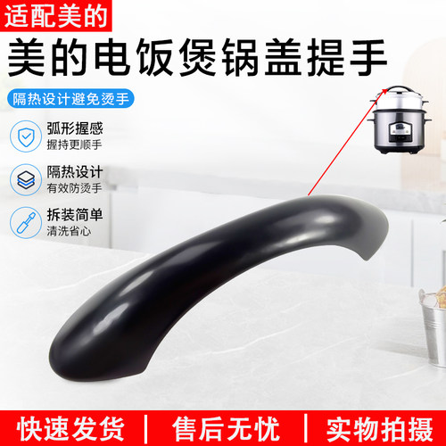 美的电饭煲锅盖提手TD45C配件