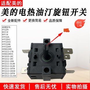 16J1W 16JW 16FW旋钮D型 电热油汀3档5脚旋钮开关NY2513 适用美