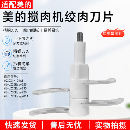 美的绞肉机Easy220刀头