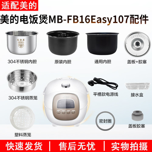 适用美的电饭煲MB-FB16Easy107