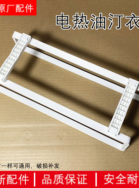 美的电热油汀配件晾衣架NY2213-18GW/HY22M/22A烘衣架取暖支架宽