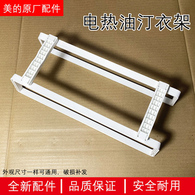 美的电热油汀配件晾衣架NY2213-18GW/HY22M/22A烘衣架取暖支架宽