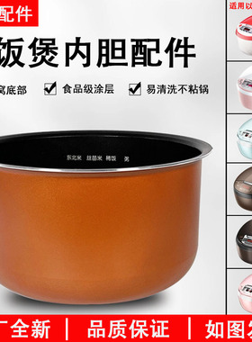 美的电饭煲内胆3L升MB-FS3018/FD3018C/WFS3018Q黄晶内胆不粘