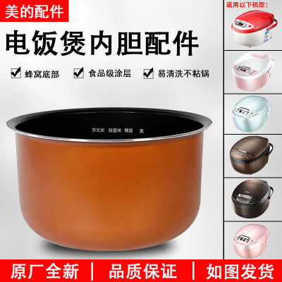 美的电饭煲WFS3018Q铜晶蜂窝内胆