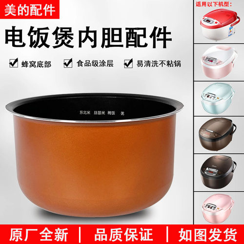 美的电饭煲WFS3018Q铜晶蜂窝内胆