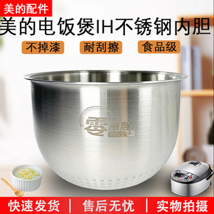 美的IH电饭煲FS5088不锈钢内胆316L内胆FS5089内锅5升