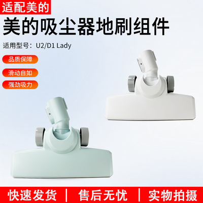 适用美的家用有线吸尘器U2地板刷