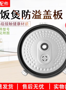美的电饭煲防溢盖板MB-FS40J/MB-FS50J/FS406/FS506内盖板配件