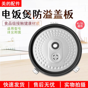 电饭煲防溢盖板MB FS406 FS40J FS50J FS506内盖板配件 美