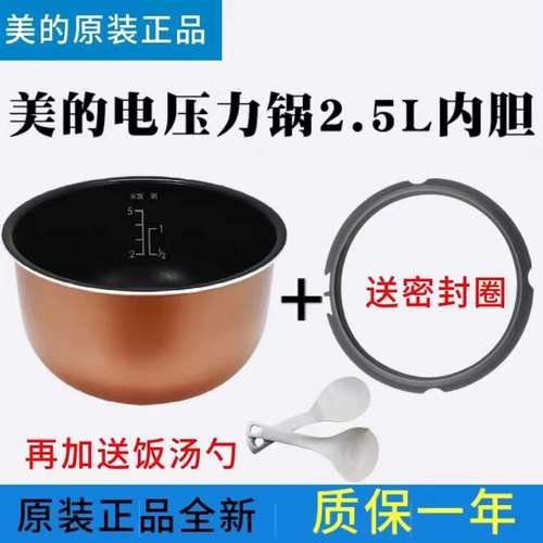美的电压力锅SS2521内胆2.5升