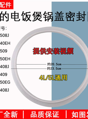 美的电饭煲密封圈配件硅胶圈MB-YJ408J/YJ408L/YJ408F/YJ40EF
