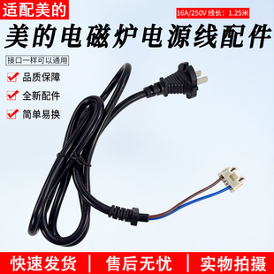 WT2133 美 WK2102 WT2116 QH2133插头通用配件 电磁炉电源线C21