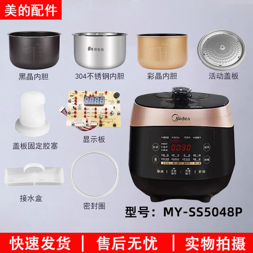 美的电压力锅MY-SS5048P配件大全