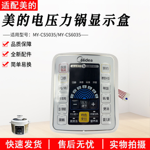CS5035 CS6035显示板显示盒配件 电压力锅MY 美