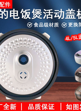 美的电饭煲活动盖板MB-WFS4018Q/WFS5018Q/FB40Simple111配件