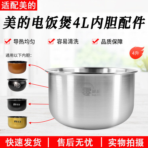 适用美的电饭煲内胆4升WFS4037