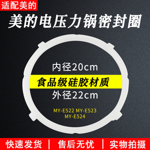美的电压力锅密封圈MY-E524/MY-E523/MY-E522/MY-C441配件皮圈