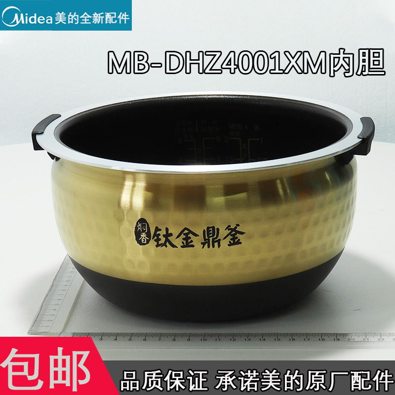 美的电饭煲DHZ4001XM内锅