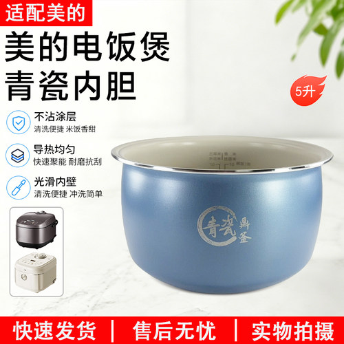 美的电饭煲青瓷鼎釜内胆MB-5E01R