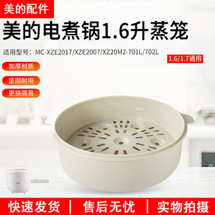 XZE2007 美 XZE2017 蒸笼MC XZE20X91食品级蒸屉蒸屉 电煮锅原装