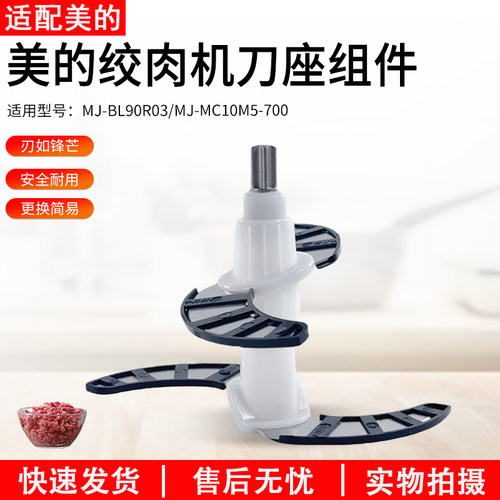 适用美的绞肉机刀组件MJ-BL90R03