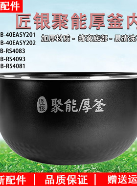 美的电饭煲40EASY201/202内锅MB-RS4081/4083/4093聚能厚釜内胆