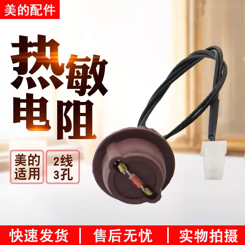 美的电磁炉RT2134/RT2147/C21-RT2121/WT2121温度传感器配件