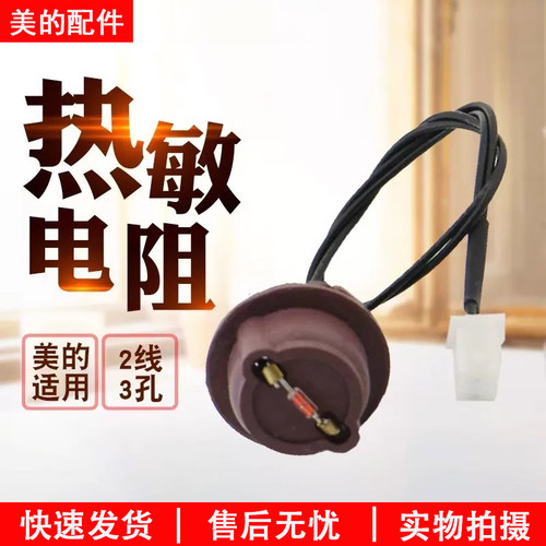 美的电磁炉RT2134/RT2147/C21-RT2121/WT2121温度传感器配件