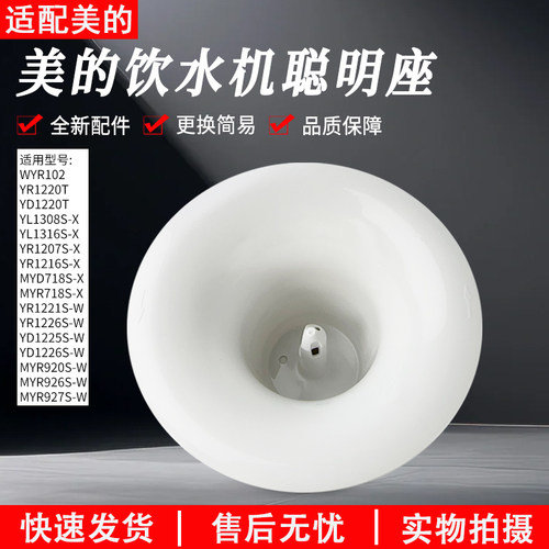 适用美的聪明座饮水机MYD928S-W