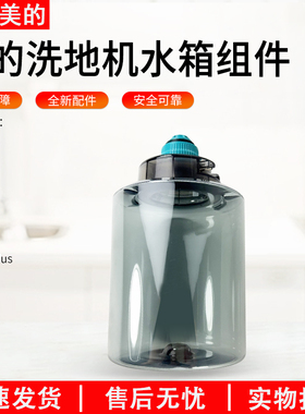 适配美的GX5/GX5-S/X8SE/GX5H/X10SE/GX5pro/LC100洗地机水箱组件