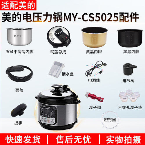 适用美的电压力锅MY-CS5025锅盖