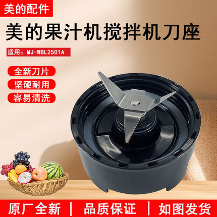 美的果汁机配件MJ-WBL2501A刀座组件搅拌榨汁机刀片连接头