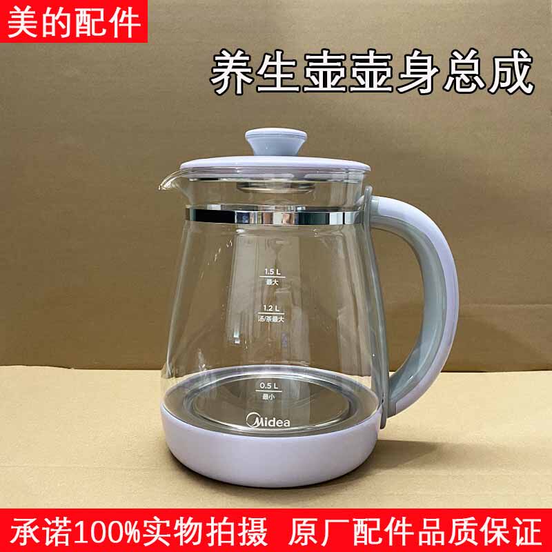 美的养生壶电热水壶mk-ys15m210/ge1510原厂全新配件玻璃壶体