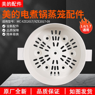 美的电煮锅XZE2017蒸笼1.7升全新